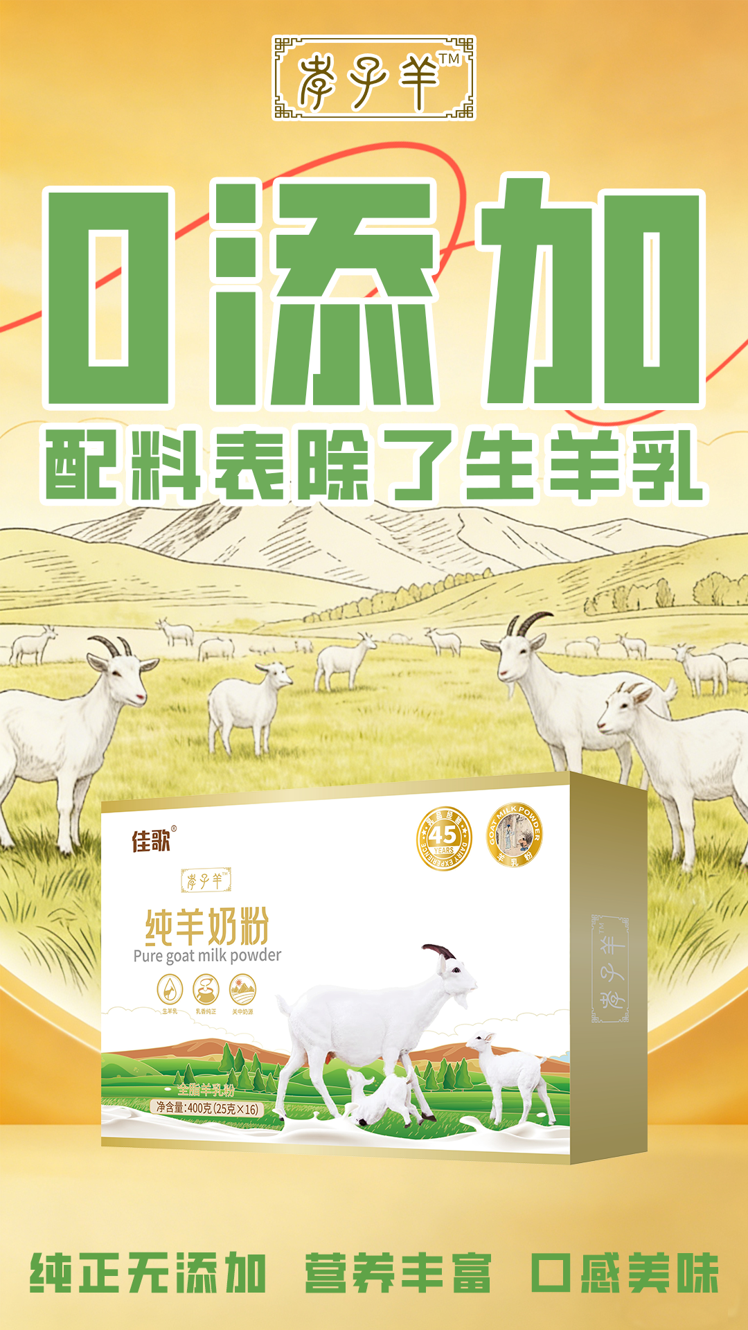 2026榜单实测｜十大排名解读：中老年羊奶粉哪个性价比高